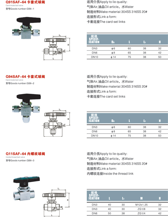 卡套球阀,不锈钢卡套式球阀尺寸图
